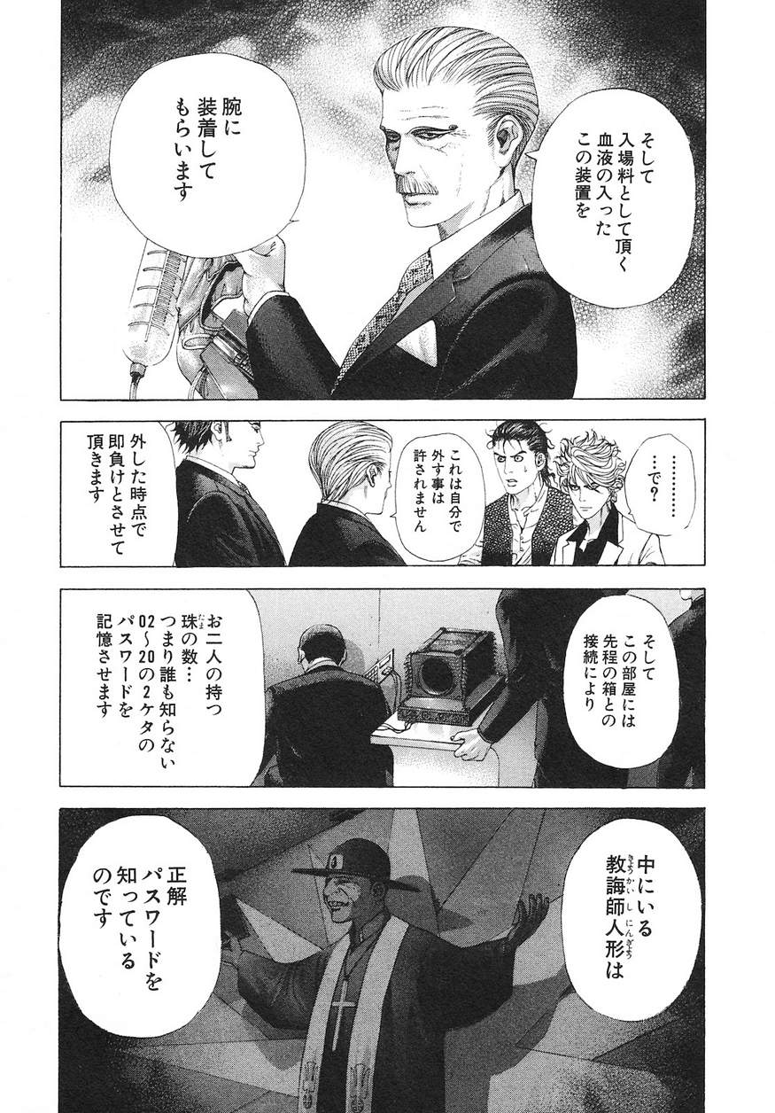 Usogui - Chapter 209 - Page 8